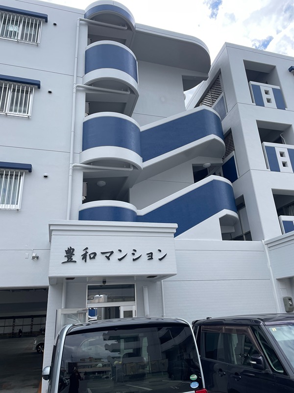 豊和マンション 外観