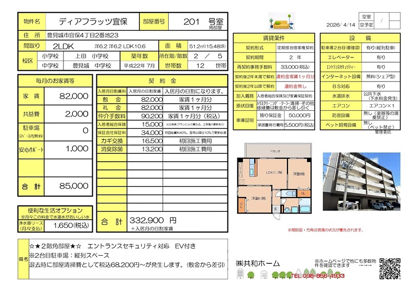 ディアフラッツ宜保 その他