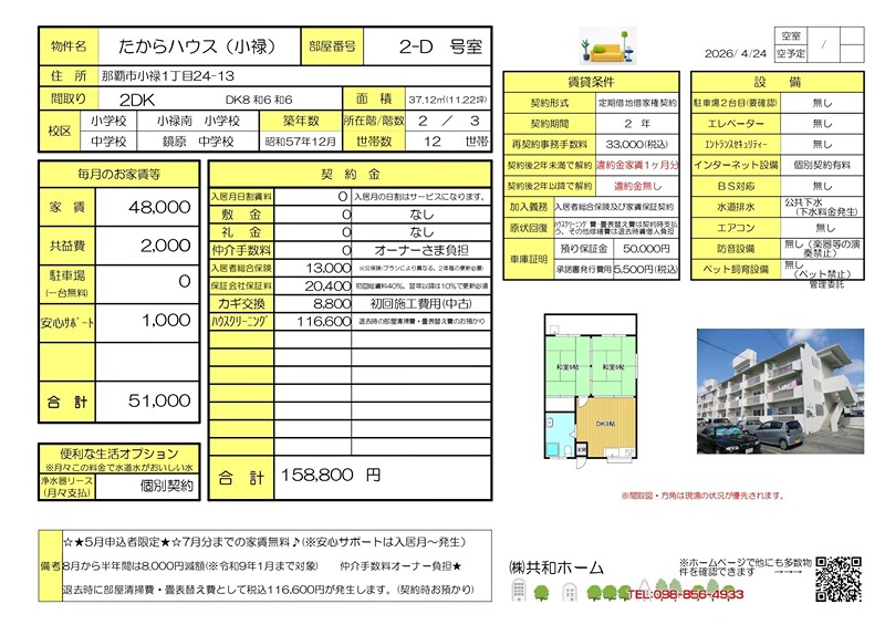 たからハウス その他