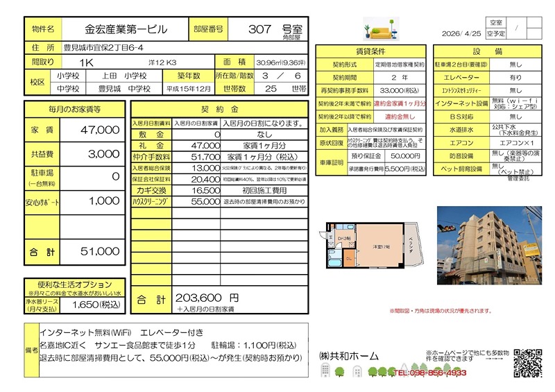 金宏産業第一ビル その他