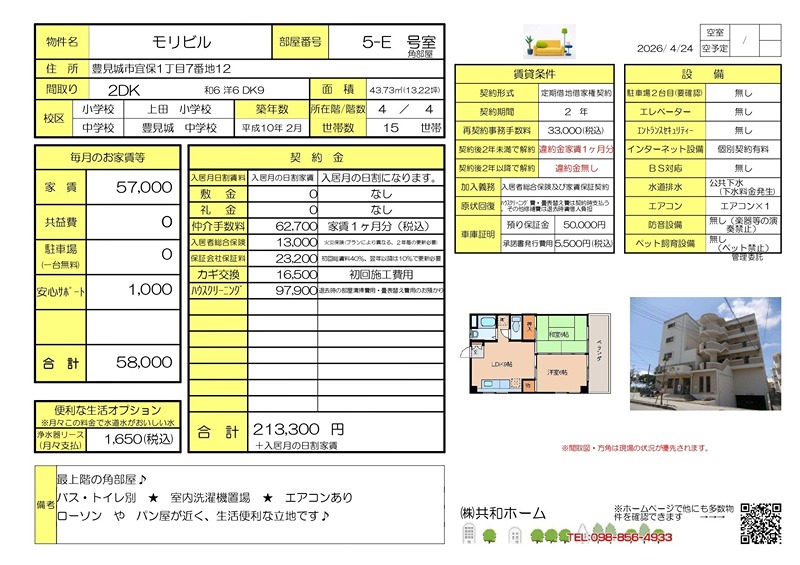 モリビル その他