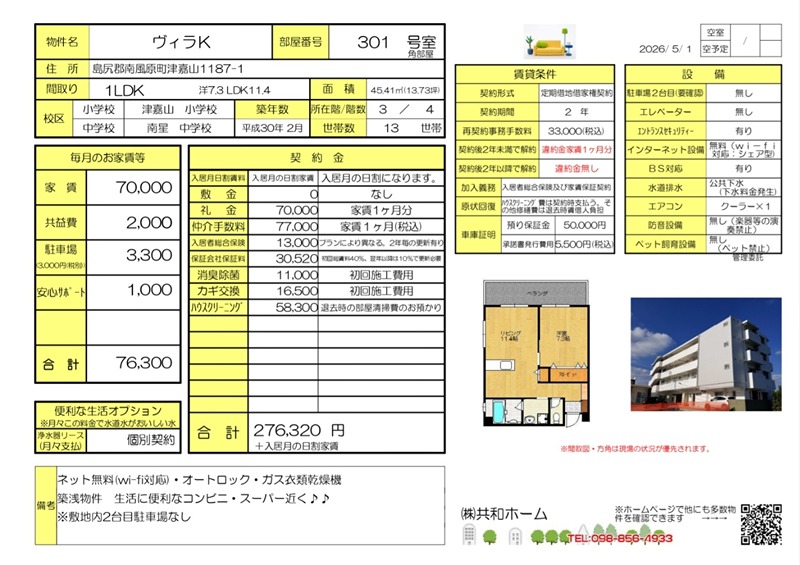 ヴィラK  その他