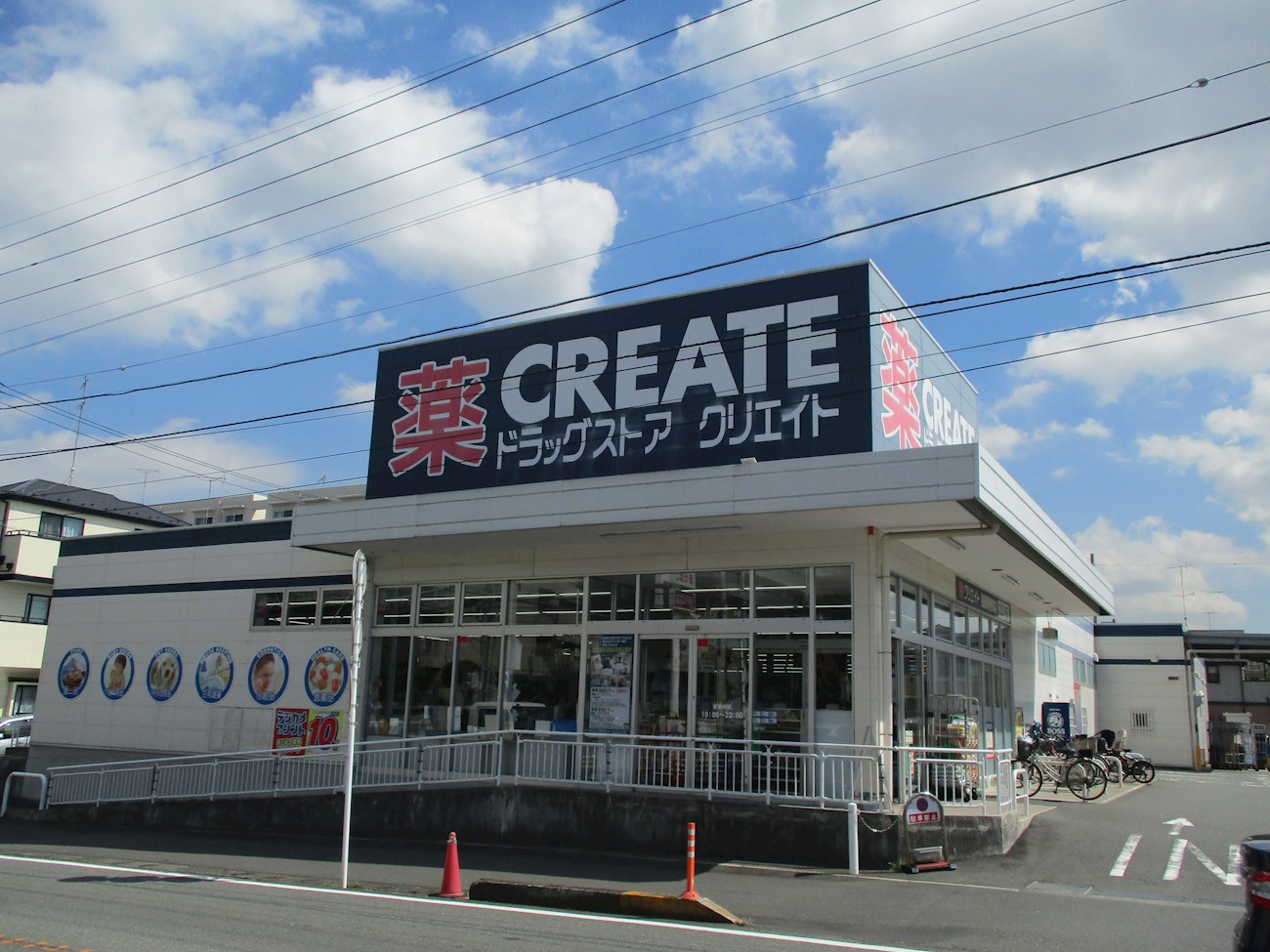 草村ハイツ ドラッグストア
