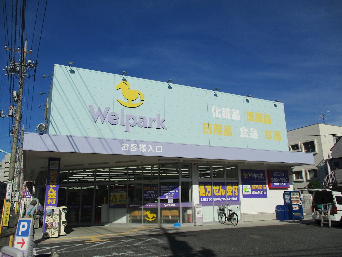 小山ハイツ ドラッグストア