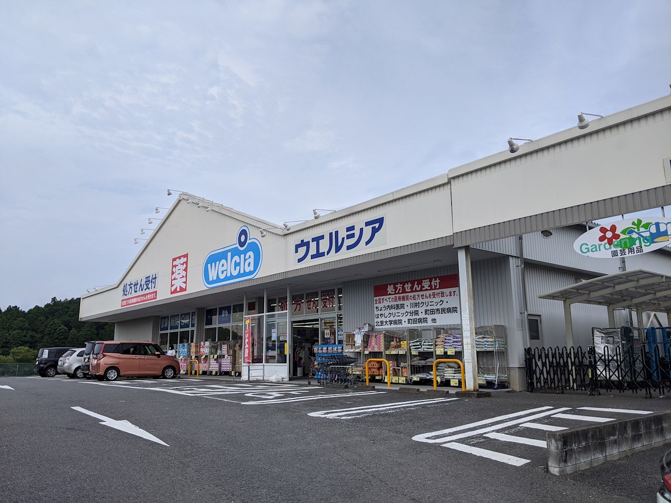 岩﨑テラスハウス ドラッグストア