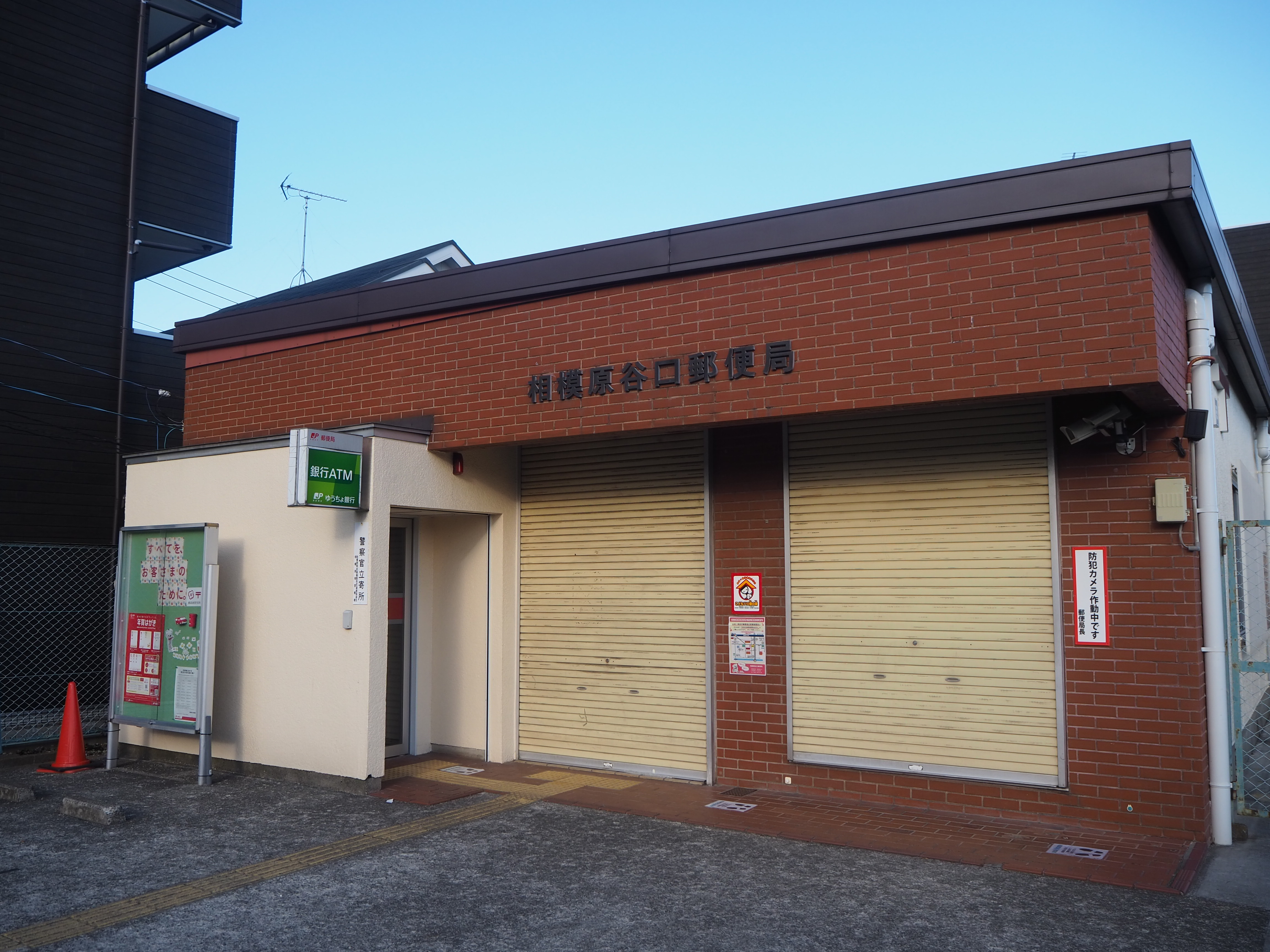 ますかわ事務所 郵便局