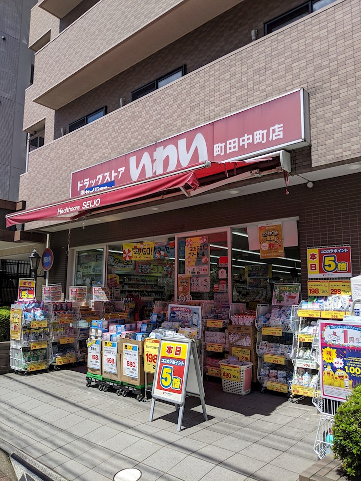 コンフォートピア町田 ドラッグストア