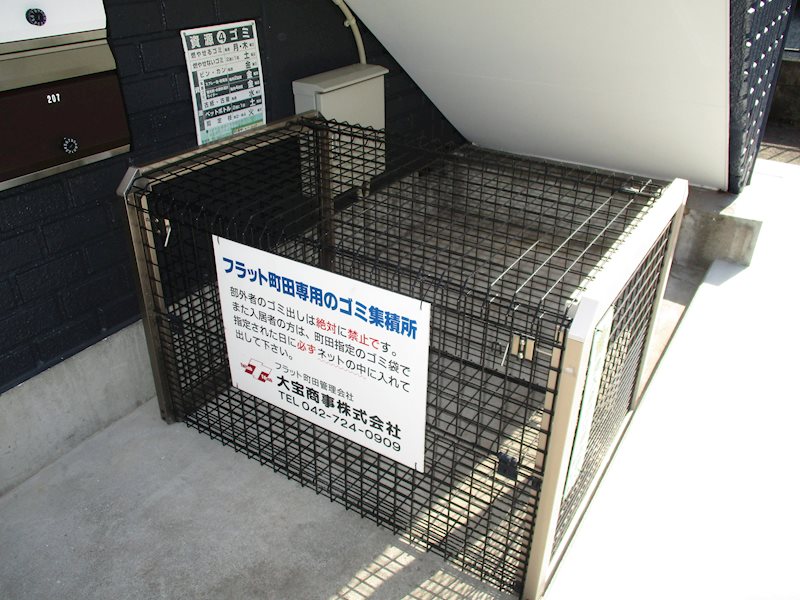 フラット町田 その他