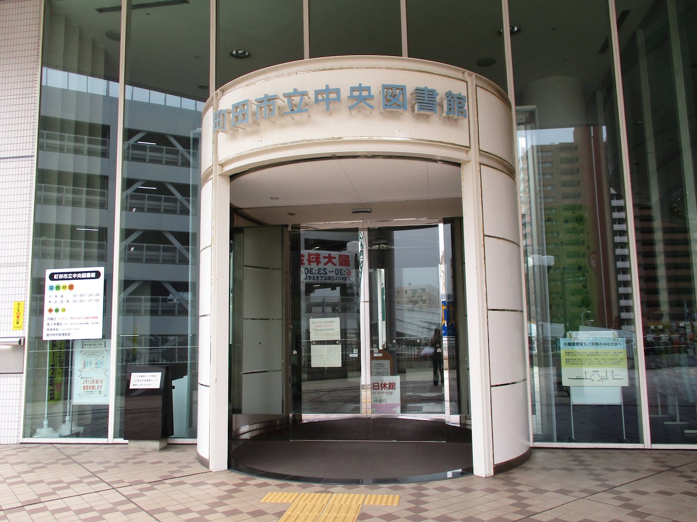 フラット町田 図書館