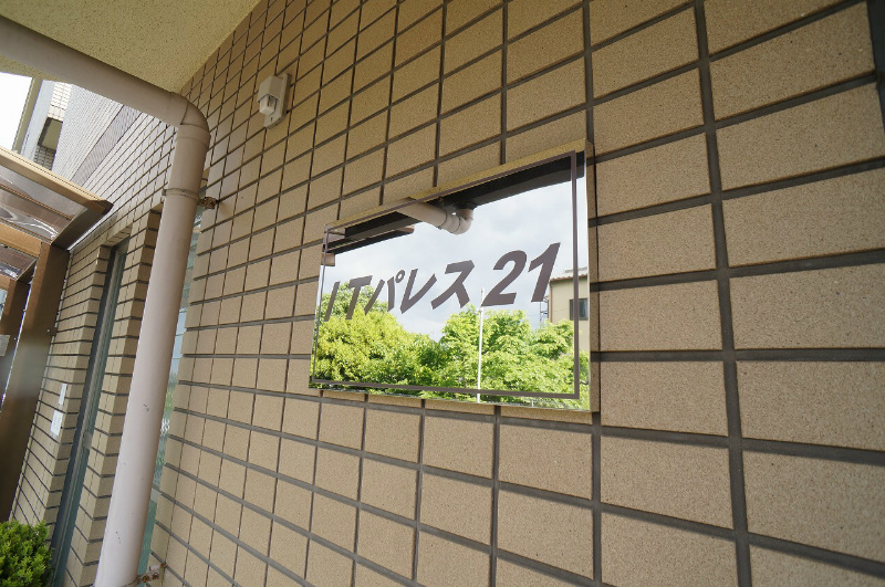 ITパレス21 その他