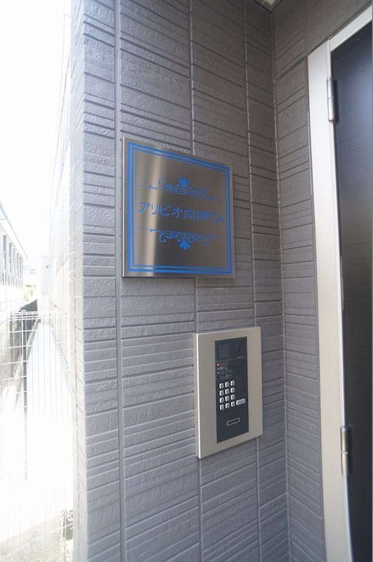 アリビオ向日町 エントランス