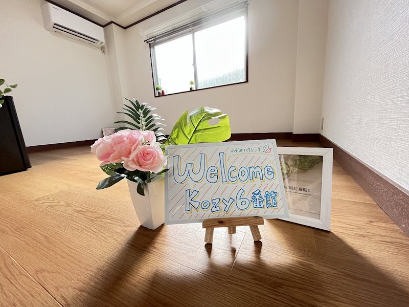 Kozy6番館 その他
