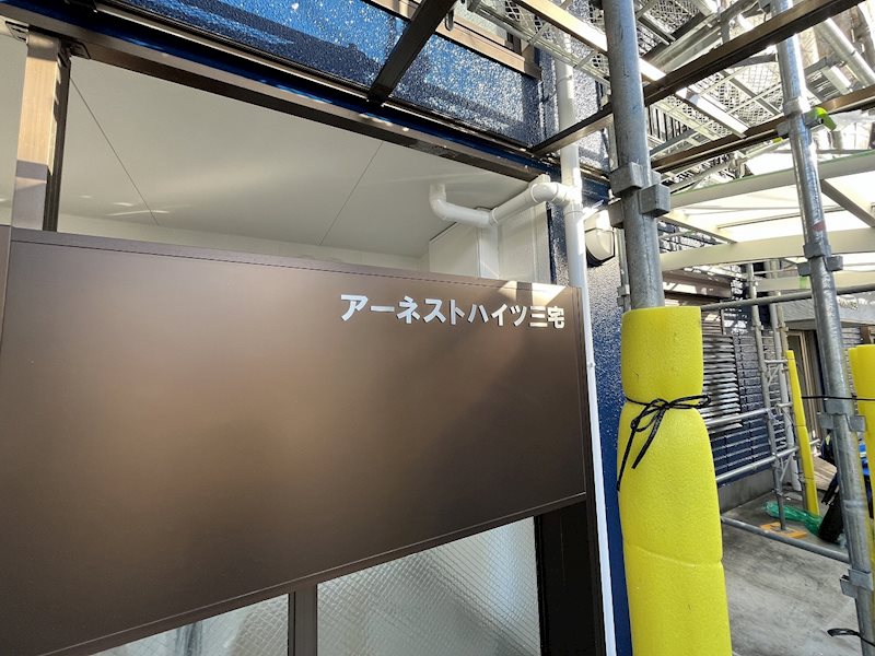 アーネストハイツ三宅 その他