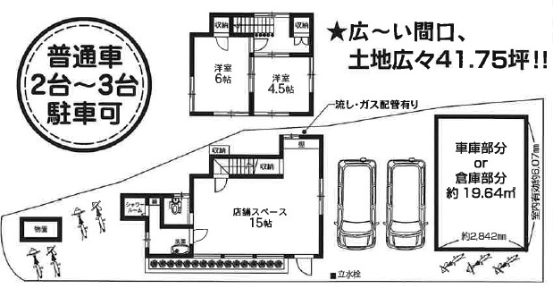 長岡京市店舗・付帯倉庫付住宅 間取り