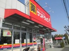 東京都小金井市貫井南町４丁目 ドラッグストア