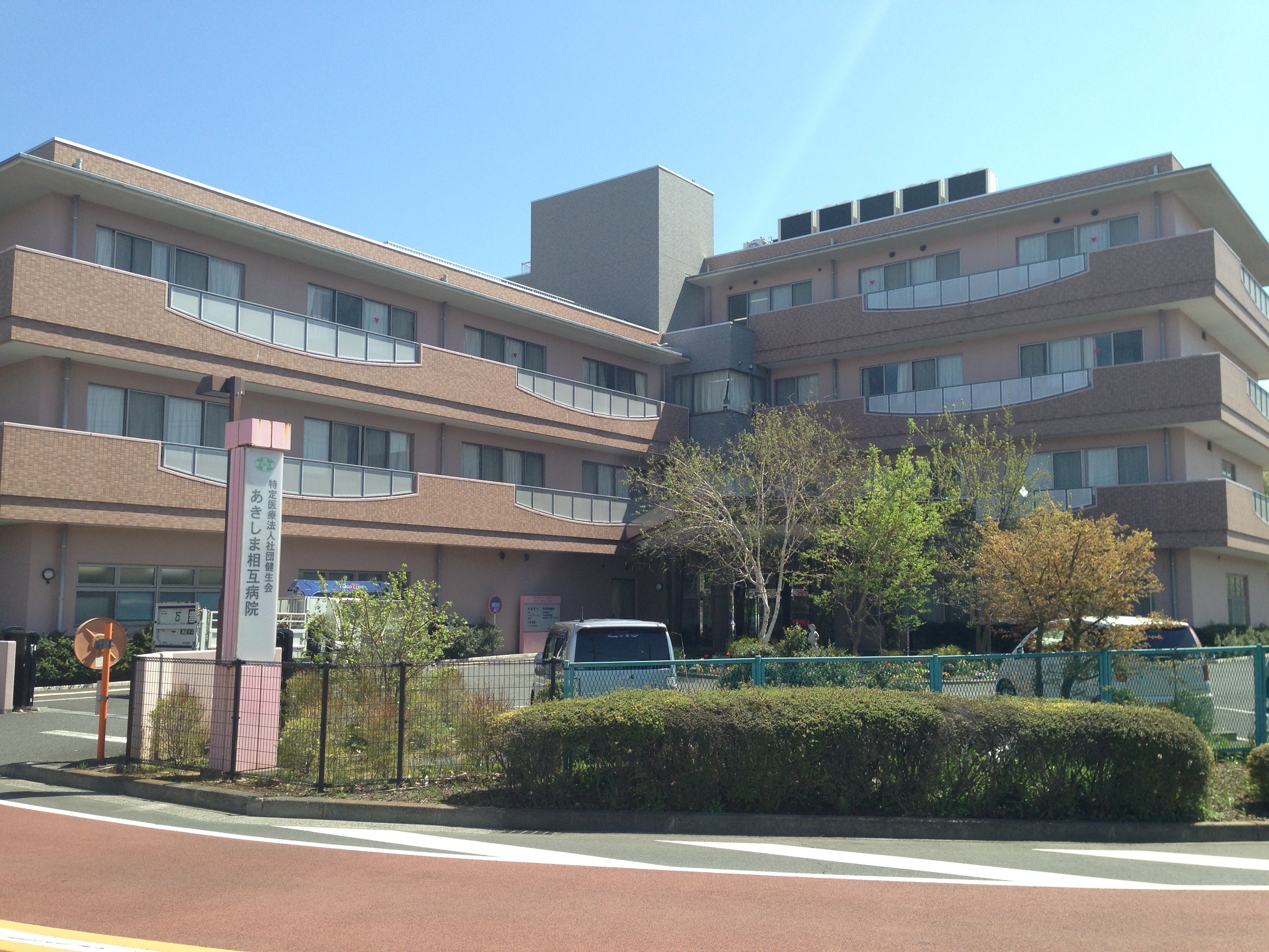 東京都昭島市朝日町１丁目 総合病院
