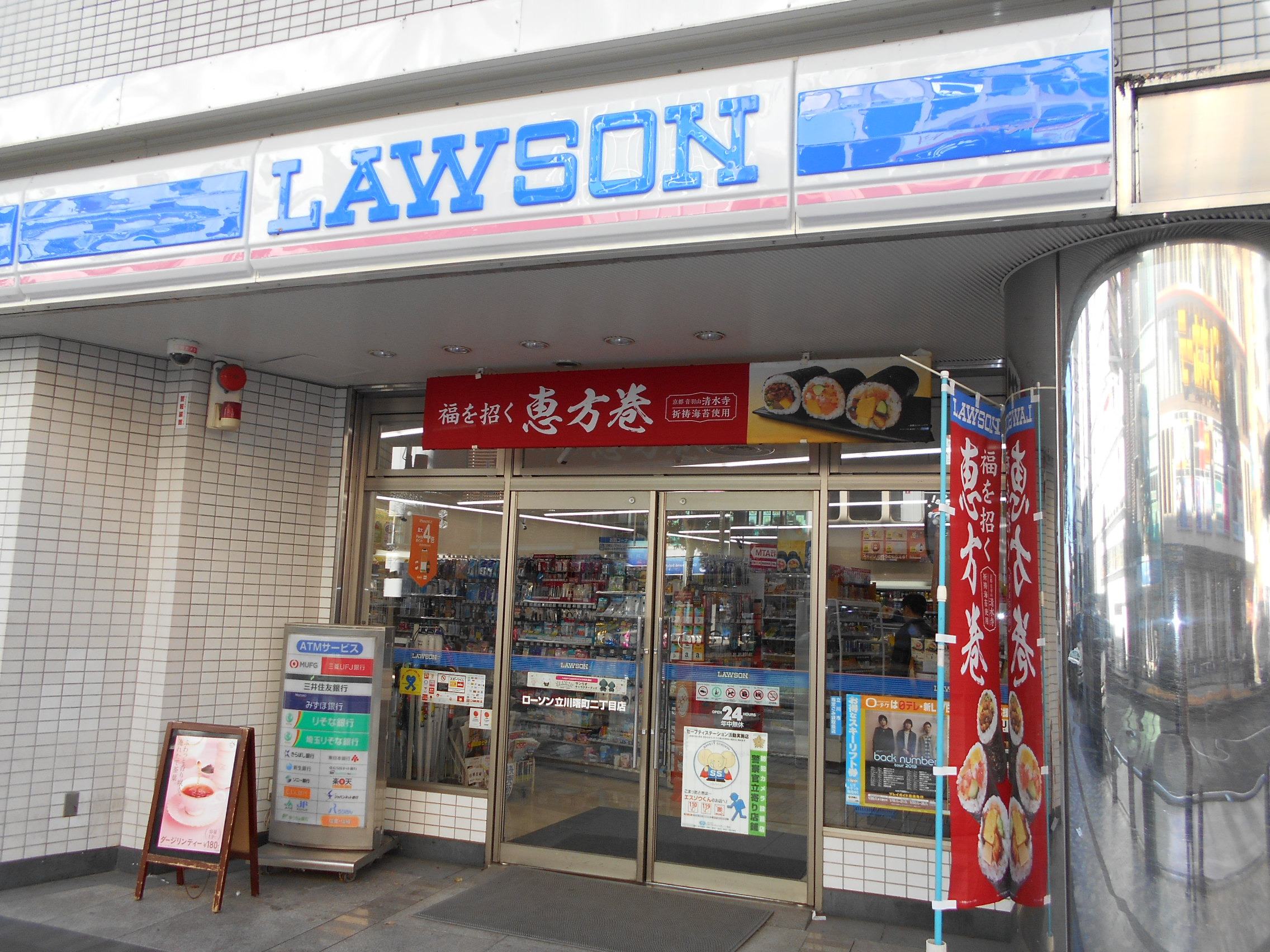 東京都立川市曙町２丁目 コンビニ