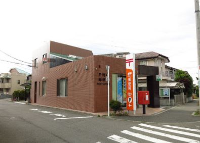東京都日野市日野 郵便局