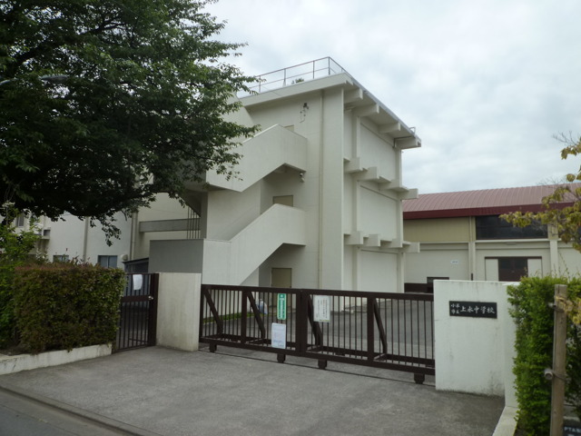 東京都小平市上水南町２丁目 中学校
