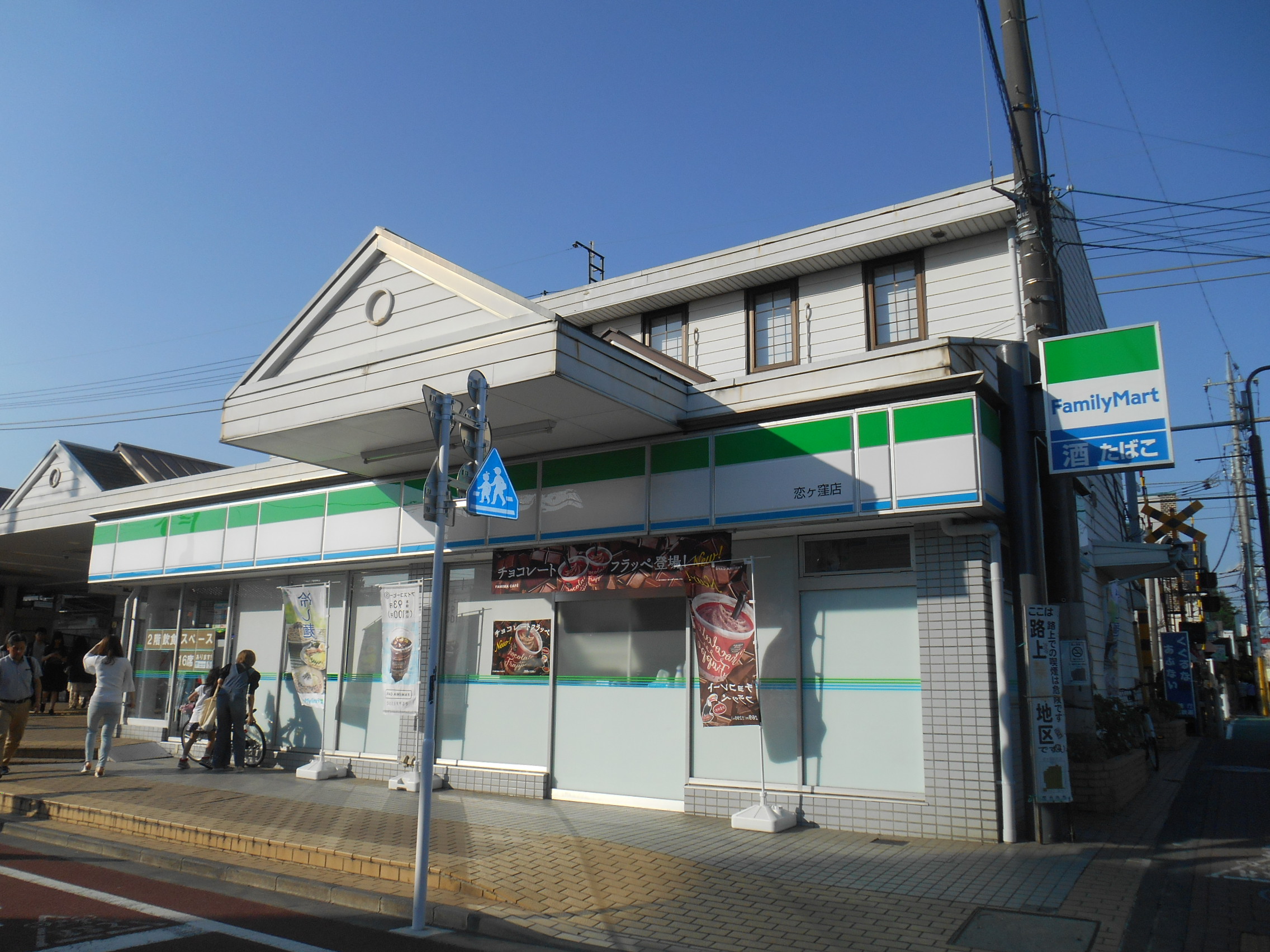 東京都国分寺市戸倉１丁目 コンビニ