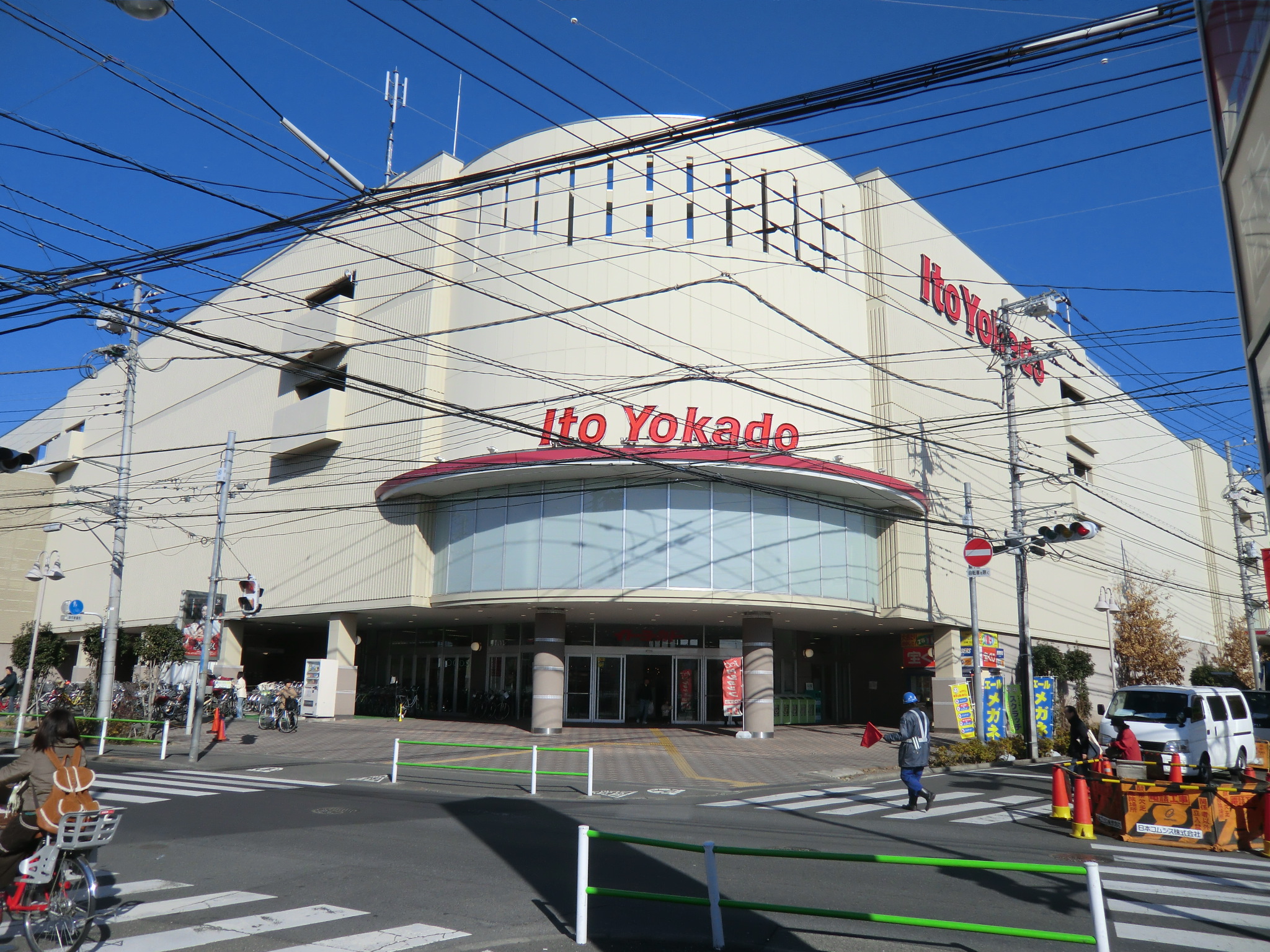 東京都昭島市松原町１丁目 スーパー