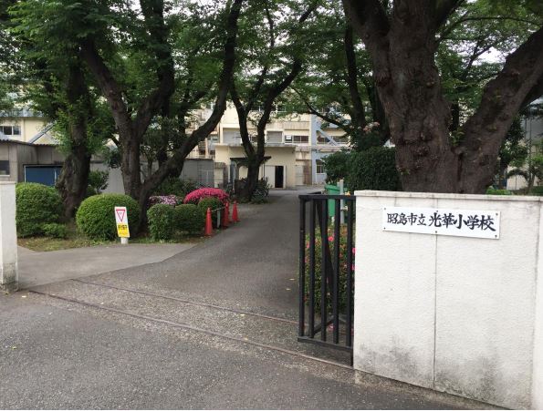 東京都昭島市松原町１丁目 小学校