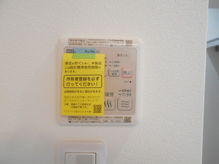 東京都立川市高松町３丁目 その他設備