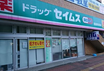 東京都昭島市昭和町５丁目 ドラッグストア