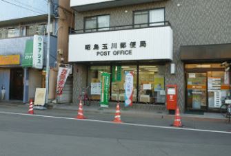 東京都昭島市東町５丁目 郵便局