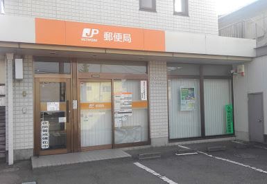 東京都昭島市松原町１丁目 郵便局