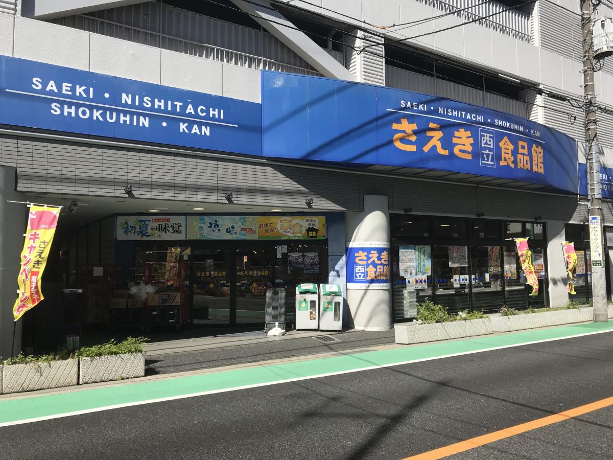 東京都立川市富士見町１丁目 スーパー