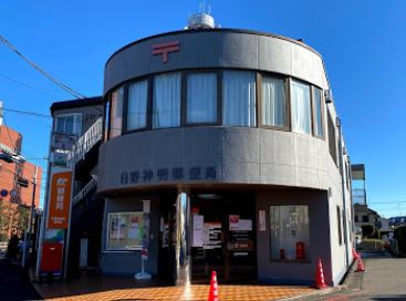 東京都日野市東豊田１丁目 郵便局