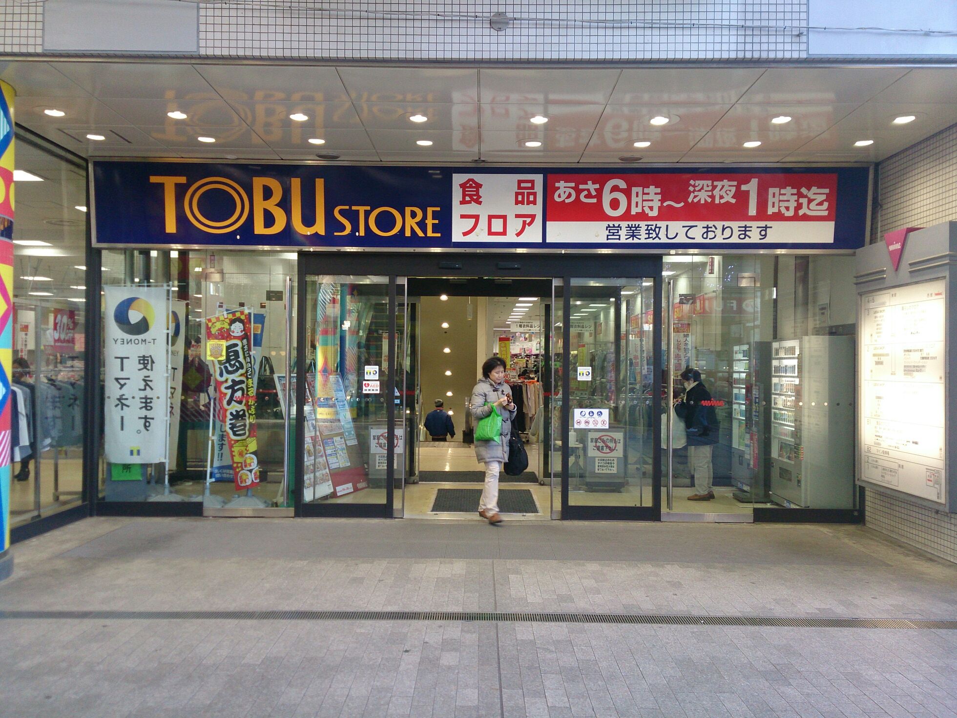東京都国分寺市内藤１丁目 スーパー