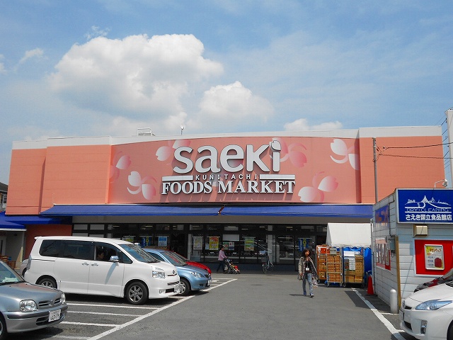 東京都国立市中１丁目 スーパー
