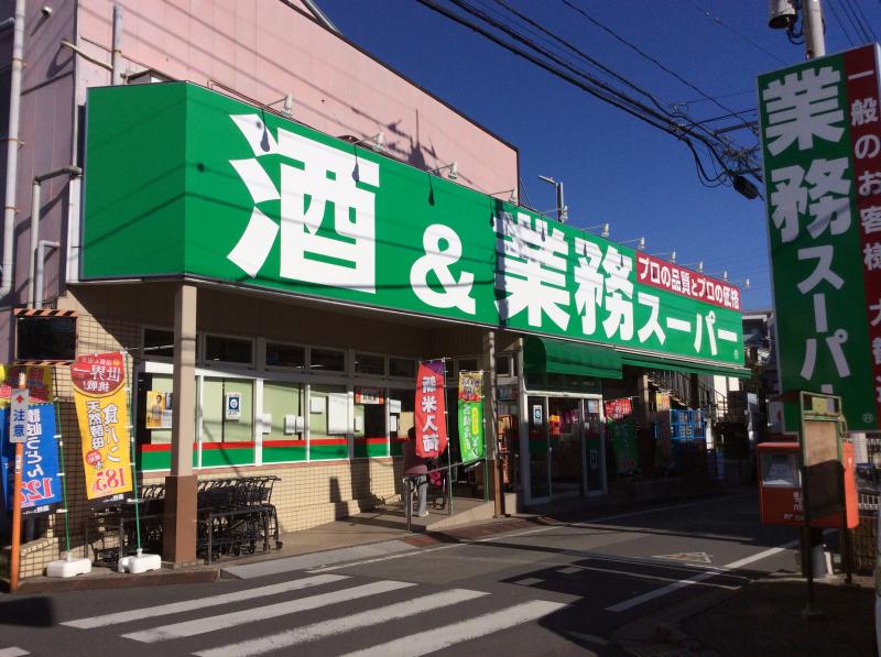 東京都国立市青柳１丁目 スーパー