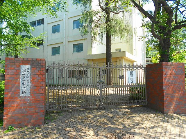 東京都国立市東２丁目 中学校