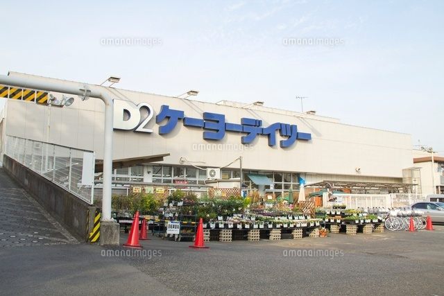 東京都立川市幸町２丁目 ホームセンター