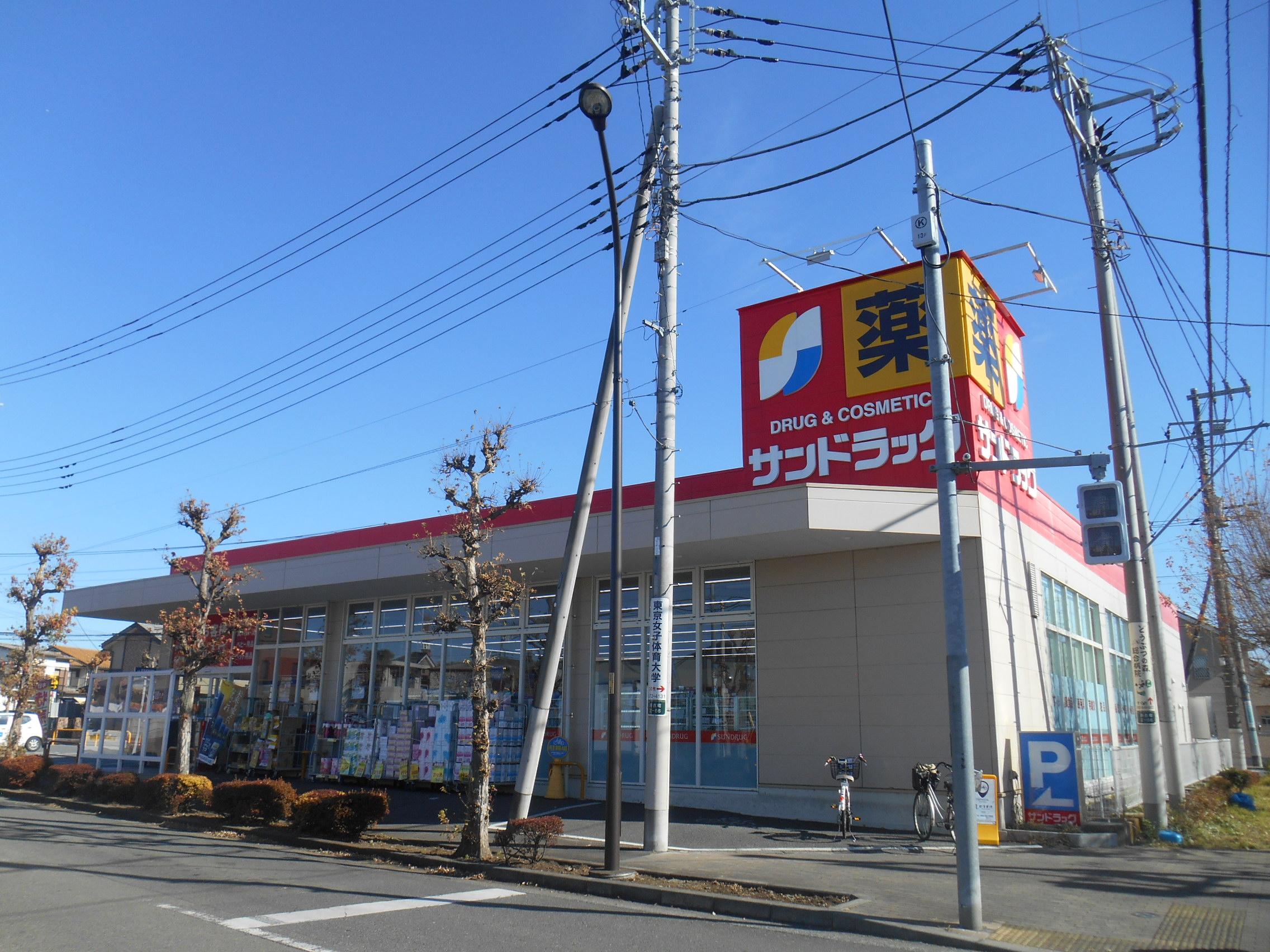 東京都国立市西２丁目 ドラッグストア