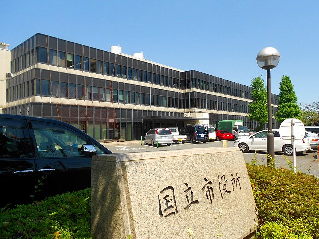 東京都国立市富士見台４丁目 役所
