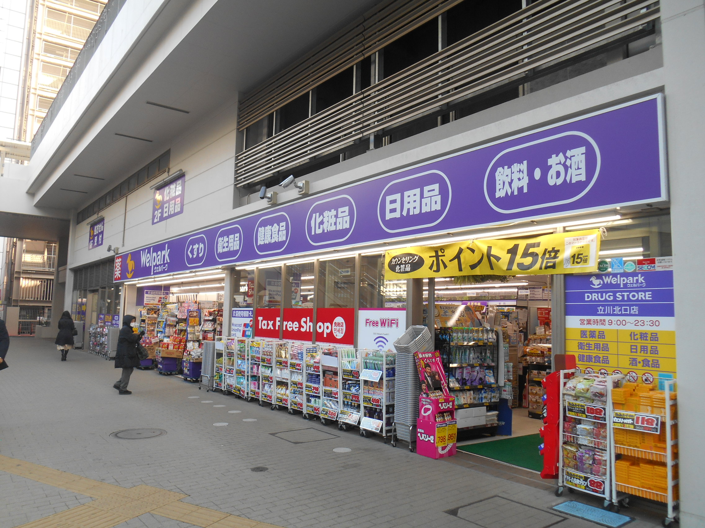 東京都立川市曙町２丁目 ドラッグストア