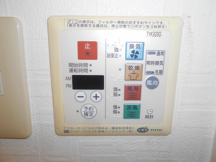 東京都立川市高松町１丁目 その他設備