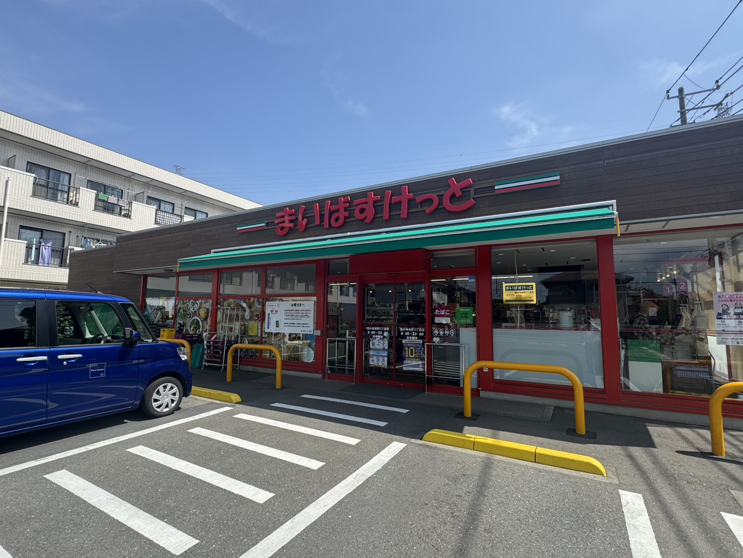 東京都国分寺市光町３丁目 スーパー