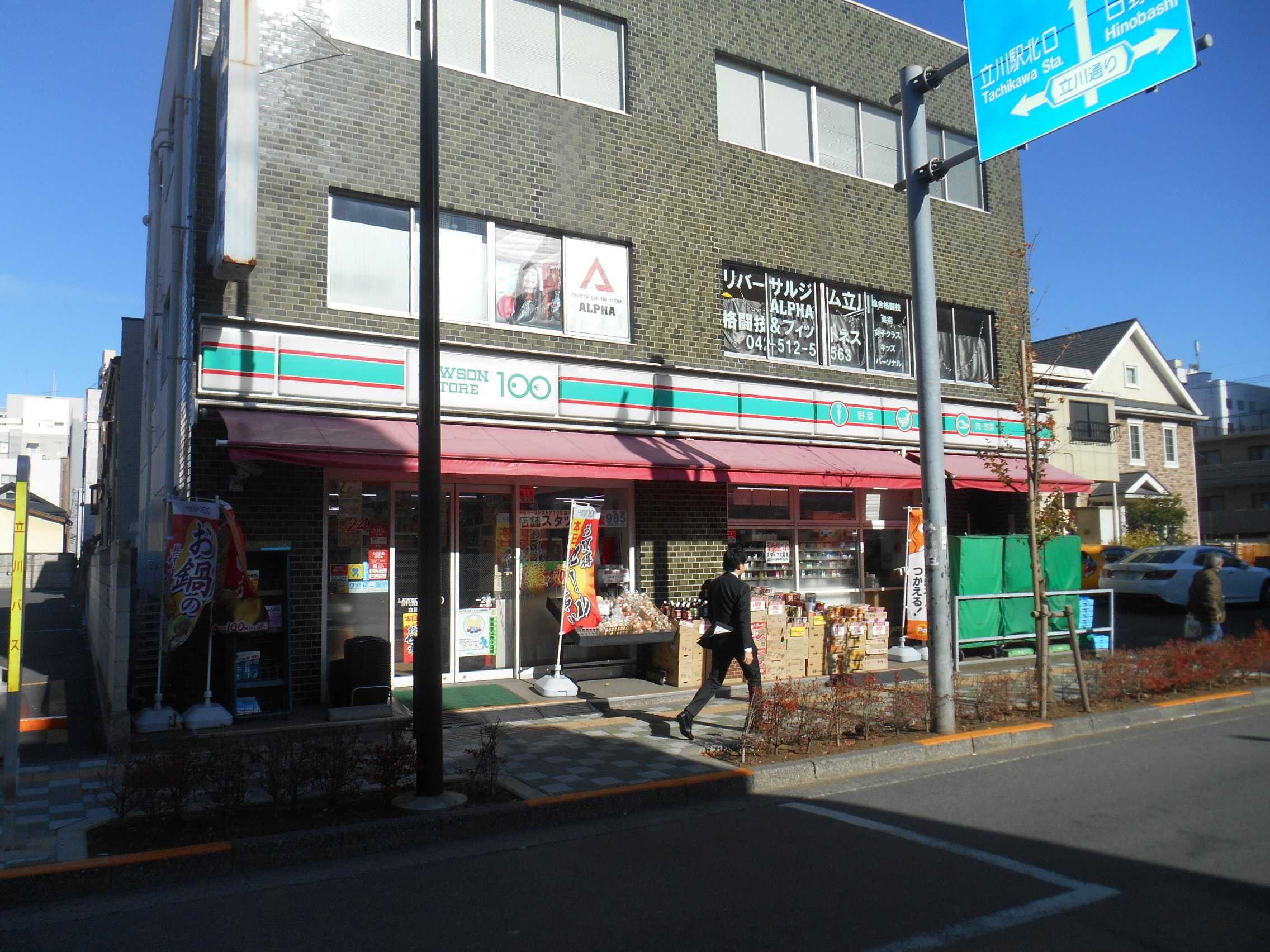 東京都立川市錦町２丁目 スーパー