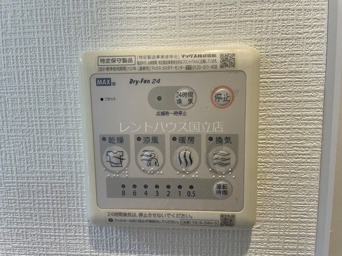 東京都国分寺市戸倉３丁目 その他設備