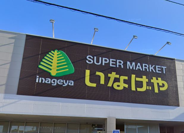 東京都日野市新町１丁目 スーパー