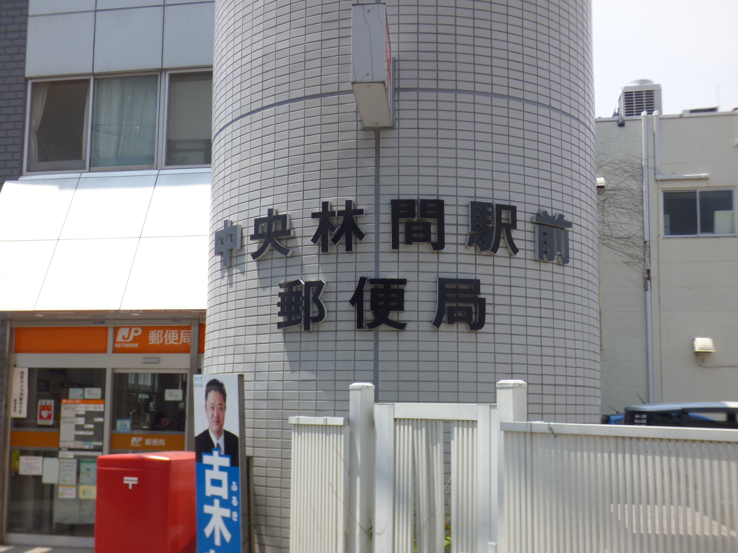 イエローコーポ 郵便局