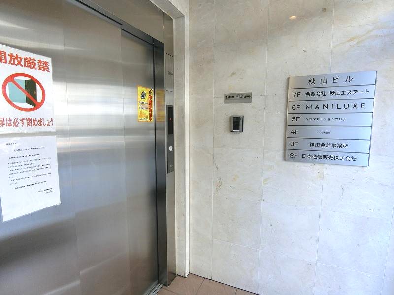 秋山ビル その他外観2