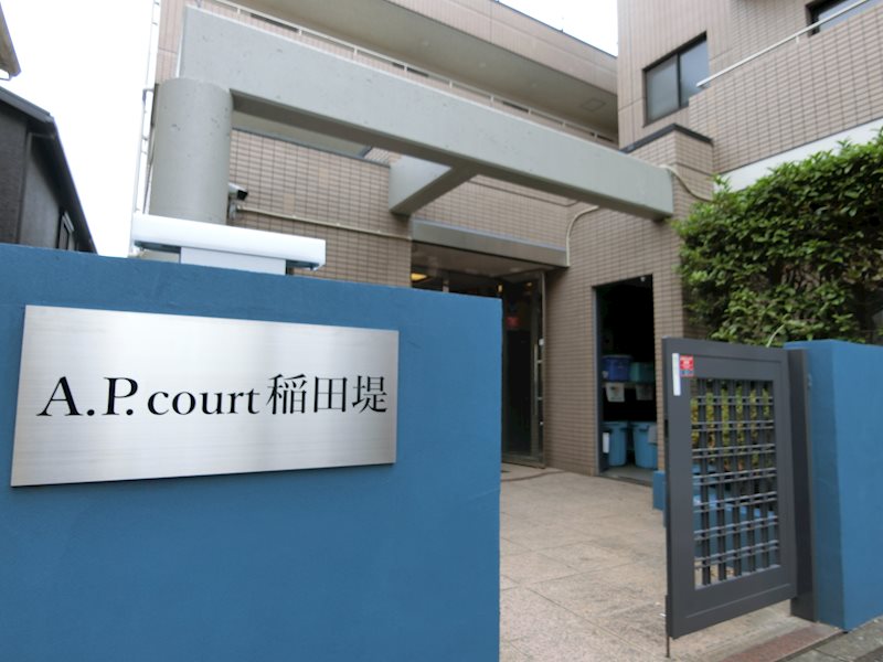 A.P.COURT稲田堤  その他外観4