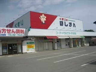 フォーブル甘利 ドラッグストア
