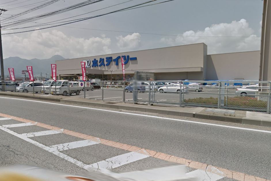 サンヴィレッジ　ヤマホ　B棟 ホームセンター